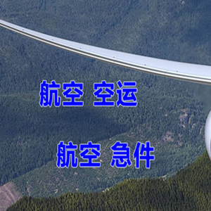 海拉尔机场快递快递-选东方航空和上海航空