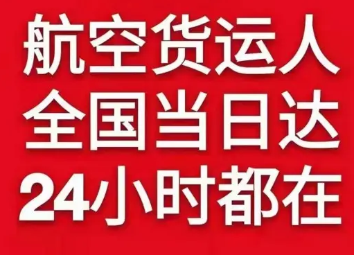 海拉尔机场快递货物、航空货运:物流行业各岗位招聘